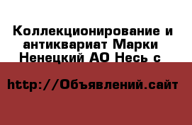 Коллекционирование и антиквариат Марки. Ненецкий АО,Несь с.